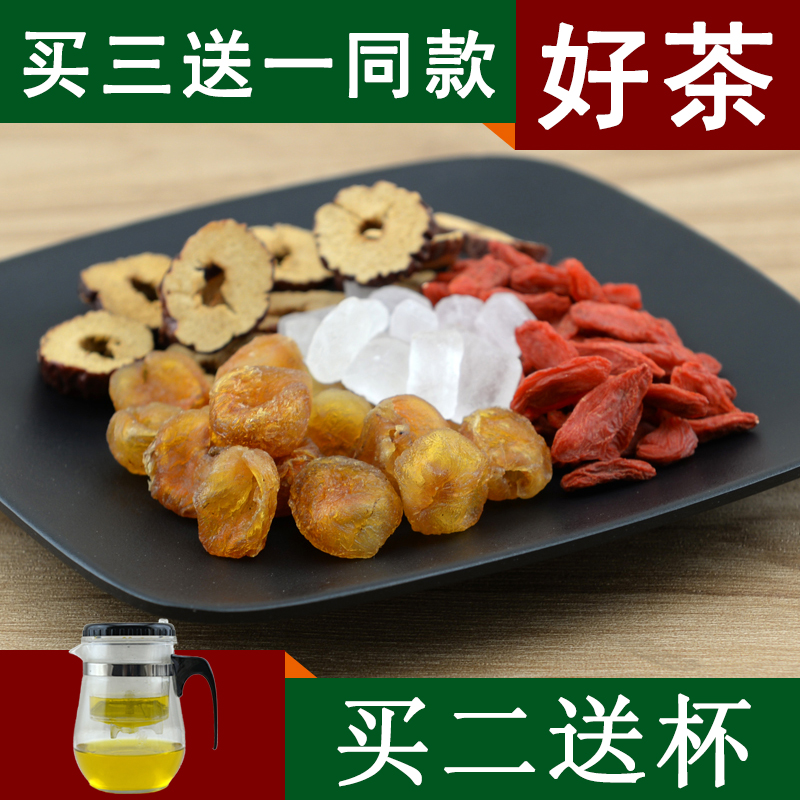 【买二送杯】【买三送一】桂圆红枣茶桂圆红枣枸杞茶可搭生姜玫瑰