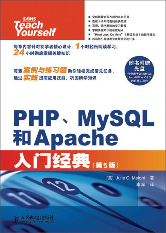 满58 正版 免邮 第5版 PHP MySQL和Apache入