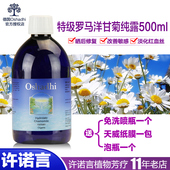 包邮 Oshadhi特级罗马洋甘菊花水 许诺言 纯露500ml 德国O家