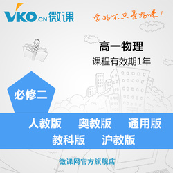 微课网高二物理选修3-1高中辅导教材复习资料