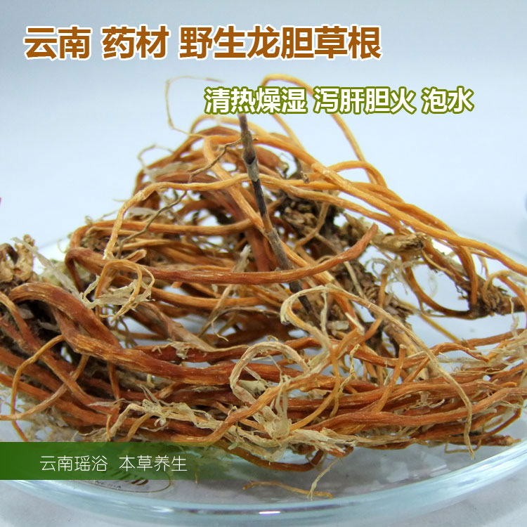 云南中药材 野生龙胆草根苦胆草 清热燥湿 泻肝胆火250克四件包邮