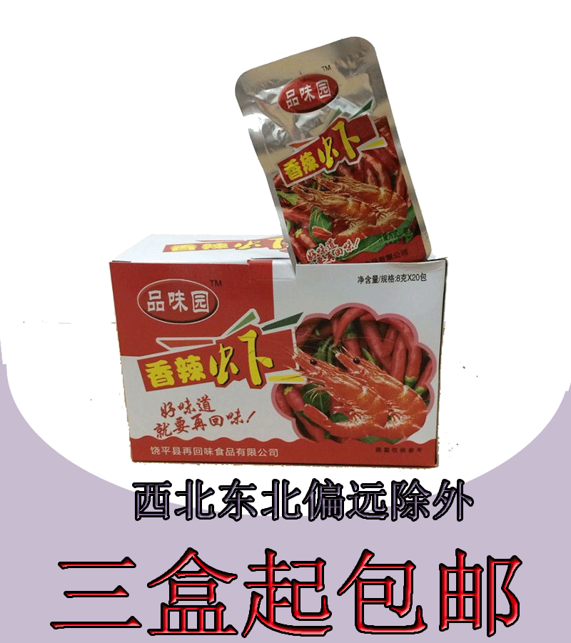饶平县特产再回味香辣虾 品味园香辣虾休闲零食3盒包邮1盒/20小包
