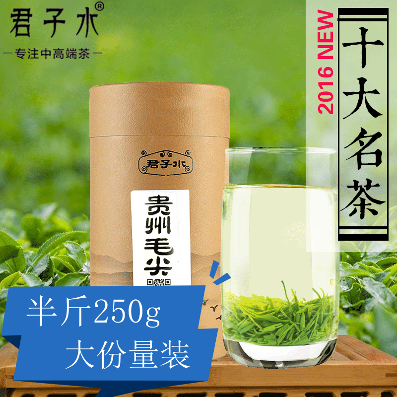 毛尖茶叶 贵州绿茶 毛尖茶 正宗都匀毛尖 茶2016新茶散装特级250g