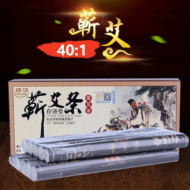 存济堂金艾条40:1蕲艾条艾柱五年陈艾纯手工艾灸条灸绒艾草艾灸条
