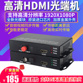 高清HDMI音视频光端机转光纤数字延长转换收发传输器光端机1080P