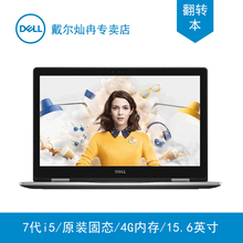 Dell/戴尔 灵越15(7579) Ins 15MF Pro-2505T