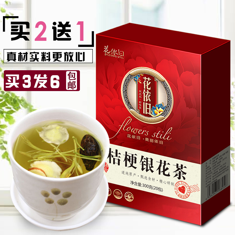 花依旧 桔梗茶甘草金银花茶新会老陈皮青果干组合型花茶桐桔梗茶