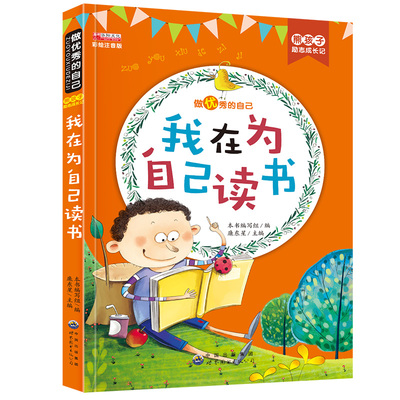 任4本包邮 我在为自己读书 一年级课外书注音版二年级三 儿童书籍 6- - 折扣吧
