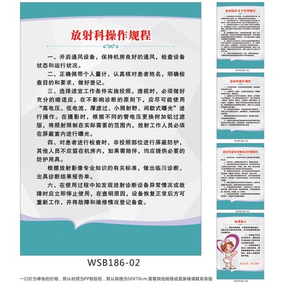 医院放射科挂图海报 制度牌宣传画 放射科操作规程 贴画wsb186-02