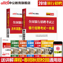 2018年全国银行招聘考试用书校园秋招笔试教材一本通历年真题题库中国人民工商农业发展交通建行邮政广发招商浦发银行 中公2017