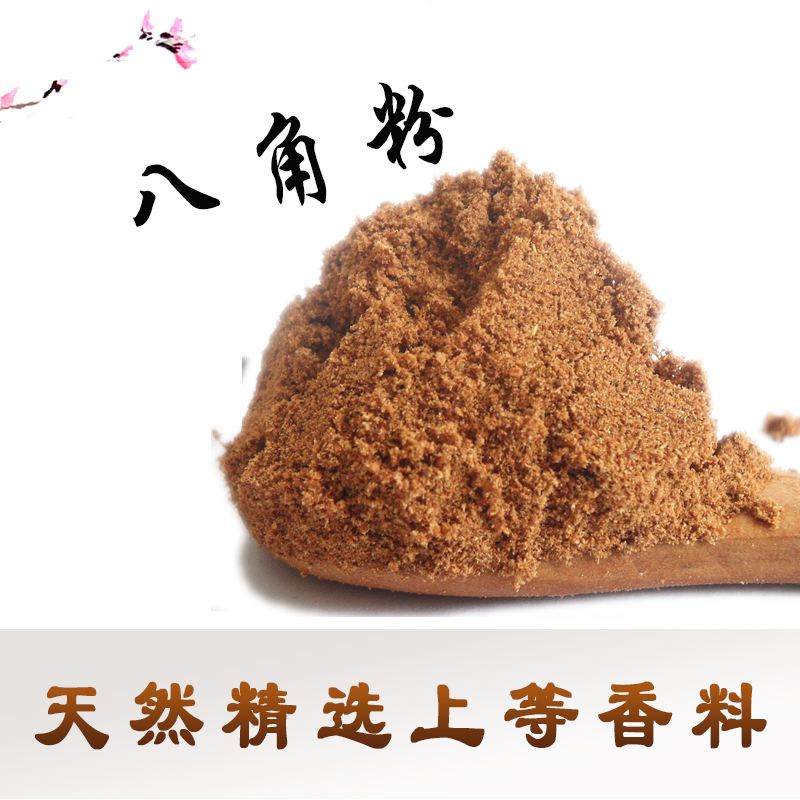 八角粉  广西 八角 香料 大料 大茴香 农家现磨 调味料 500g 包邮