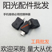 适用 三星i9000 I9100 I9220 S4 I9500 挖煤神器 挖煤器 刷机救砖