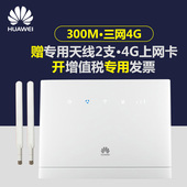 936 LTE联通4g3G移动电信无线转有线宽带wifi路由器cpe 华为B315S