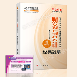 [注册税务师考试用书]评价 注册规划师考试用书