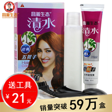 昌义生态染发剂植物纯黑色棕色酒红一洗黑染发膏清水染亚麻色天然