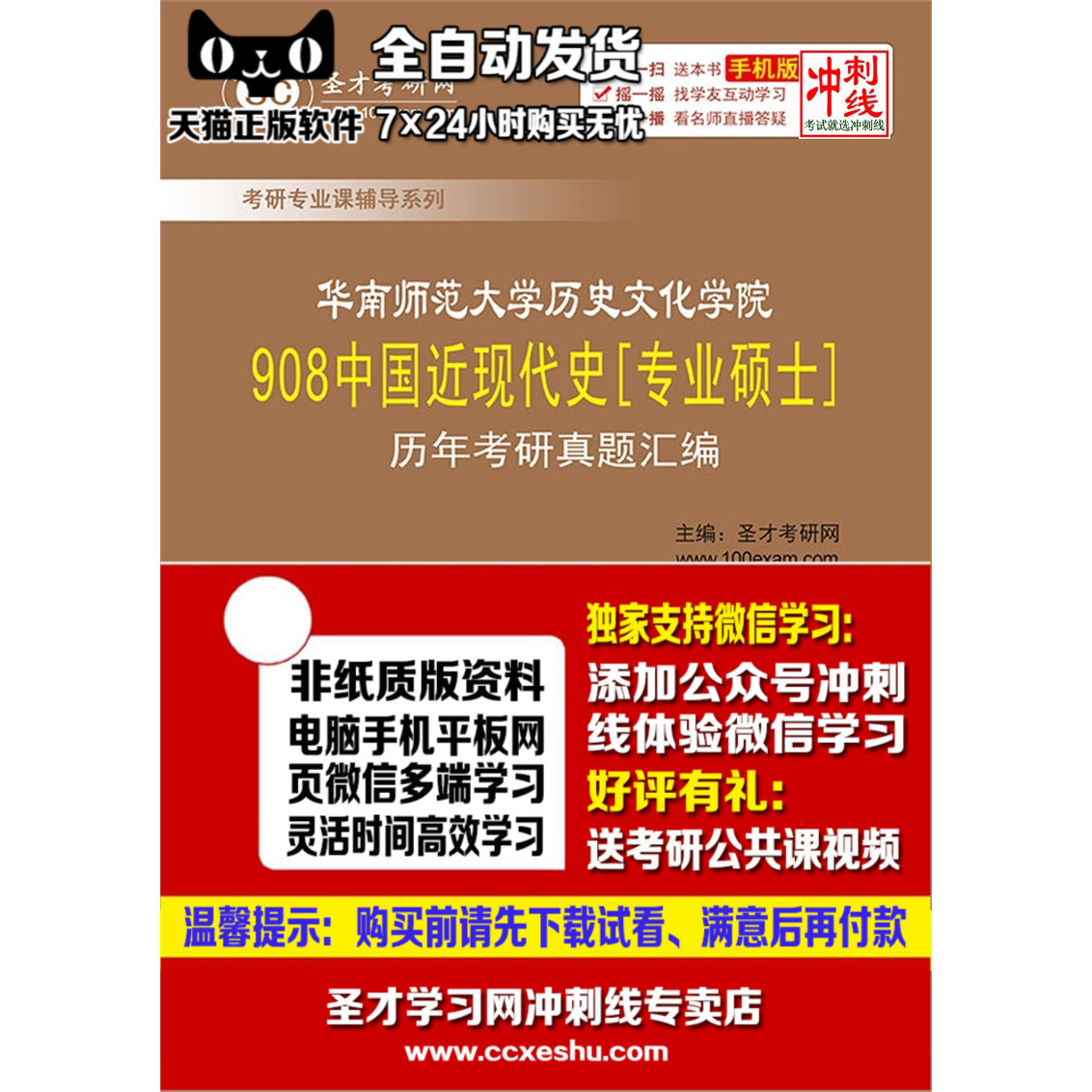 正品[华南师范大学文学院]华南师范大学法学院