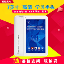 WIFI 7英寸GPS导航蓝牙平板电脑 8GB U25GT超极版 酷比魔方