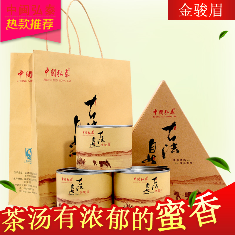 中闽弘泰 武夷山金骏眉红茶 特级金骏眉 桐木关金骏眉礼盒装255g