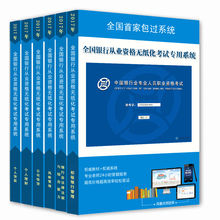 风险管理 公司信贷法律法规与综合能力初级银行管理软件 单选2017银行从业资格考试系统题库软件章节预测模拟历年个人理财个人贷款