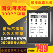 国文当当电纸书电子书阅读器皮套唤醒前光300PPI高清8G触摸屏正品