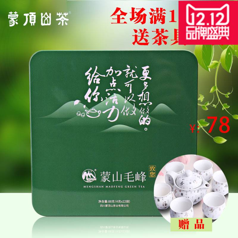 蒙顶山茶 绿茶 雅安2016年明前春茶碧螺春类蒙顶山毛峰88g铁盒