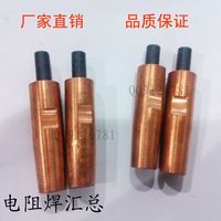 点焊电极头_点焊电极头图片素材