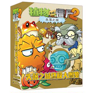 植物大战僵尸2游戏 图鉴攻略失落之城r-15-229