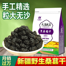 大漠盛宴新疆桑葚桑果干野生无沙黑桑葚干做桑椹子膏酒茶250gx2袋