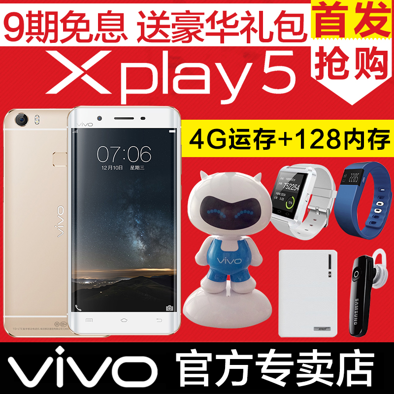 9期免息送豪礼◆ 步步高vivo Xplay5曲屏手机v