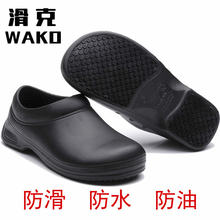 防滑防水防油轻便耐磨厨房厨工洗车专用鞋 滑克WAKO厨师工作鞋