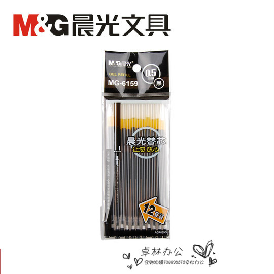 12支装实惠款 晨光文具mg6159笔芯 中性笔替芯 葫芦头水笔芯0.5mm
