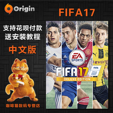 世界足球2017 中文正版 标准版 Origin FIFA 全球 自动发货
