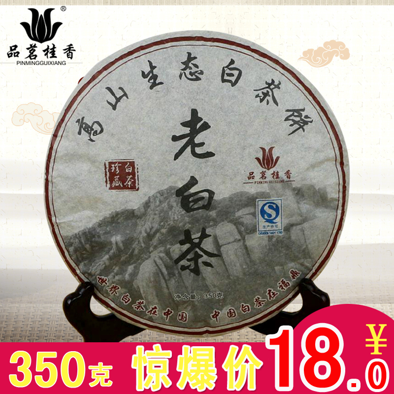 品茗桂香 福鼎白茶茶叶2014高山陈年贡眉寿眉老白茶饼礼盒装特价