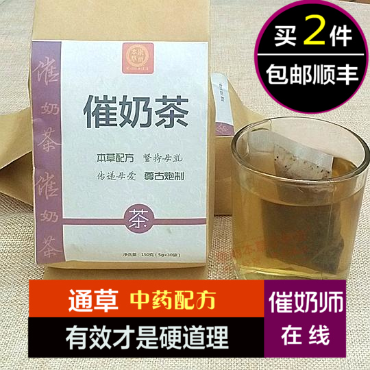 催奶茶下奶茶催乳开奶汤增乳通奶通草王不留纯中药配伍产后月子