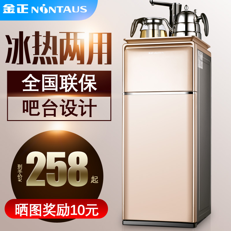 金正饮水机全自动立式家用 冷热节能饮水器 双门即热式制冷茶吧机