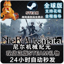 Automatadlc 全球版 RAutomata NieR 尼尔机械纪元 PC游戏SteamNie