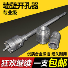 冲击电锤钻头墙壁开孔器穿墙空心钻冲击钻空调打孔油烟机扩孔钻头