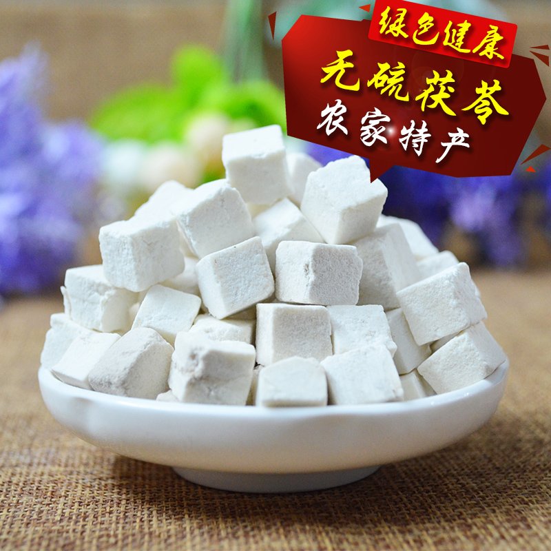 优质茯苓 云南野生土茯苓粒 滇茯苓块 云苓茯神 无硫白茯苓丁250g