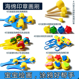 幼儿园早教海绵画刷笔儿童刷画手指画颜料海绵印章滚轮涂鸦工具