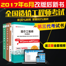 押题 土建 专业另拍 安装 百川2017年注册造价工程师考试教材用书2017教材 历年真题库 全国造价工程师考试精讲 送全套视频课件