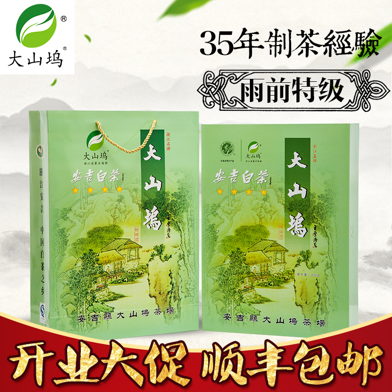 大山坞安吉白茶2016新茶雨前特级珍稀绿茶春茶250礼盒装4星茶叶