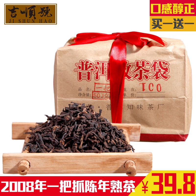 吉顺号 云南普洱茶熟茶散茶 08年一把抓陈年散茶500g茶叶买一送一