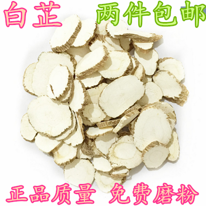 中药材 白芷 白芷片 白芷粉  可打粉 500克包邮