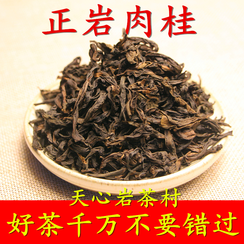 【特级大红袍 花香肉桂】乌龙茶 武夷岩茶 散装茶叶500克农家直销