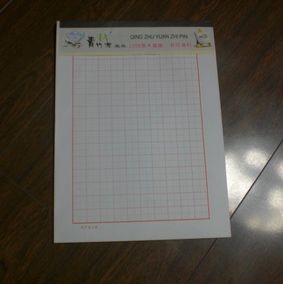 青竹源纸品田字格本米字格本回字格本美工纸书法纸稿纸本