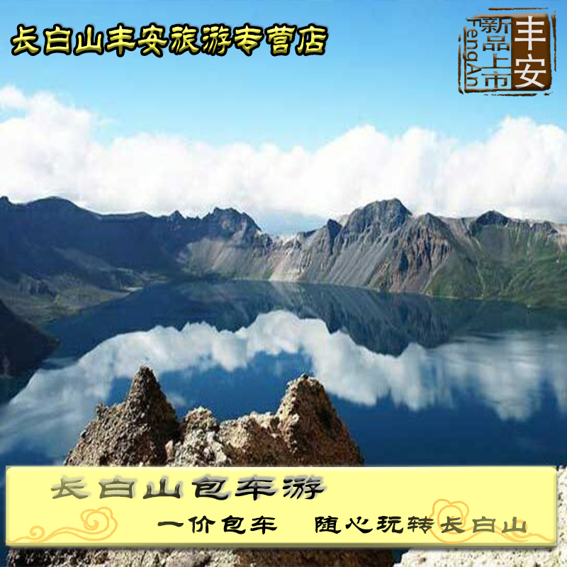 长白山旅游包车万达度假区西坡北坡望天鹅景点安图长春自由行新韵