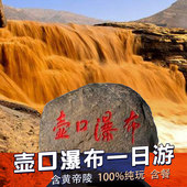 陕西西安旅游延安壶口一日游跟团旅游含黄帝陵壶口瀑布门票纯玩