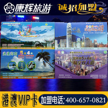 度假优惠券卡票 康辉旅行社4天3晚旅游邀请函 旅行社贵宾券VIP卡