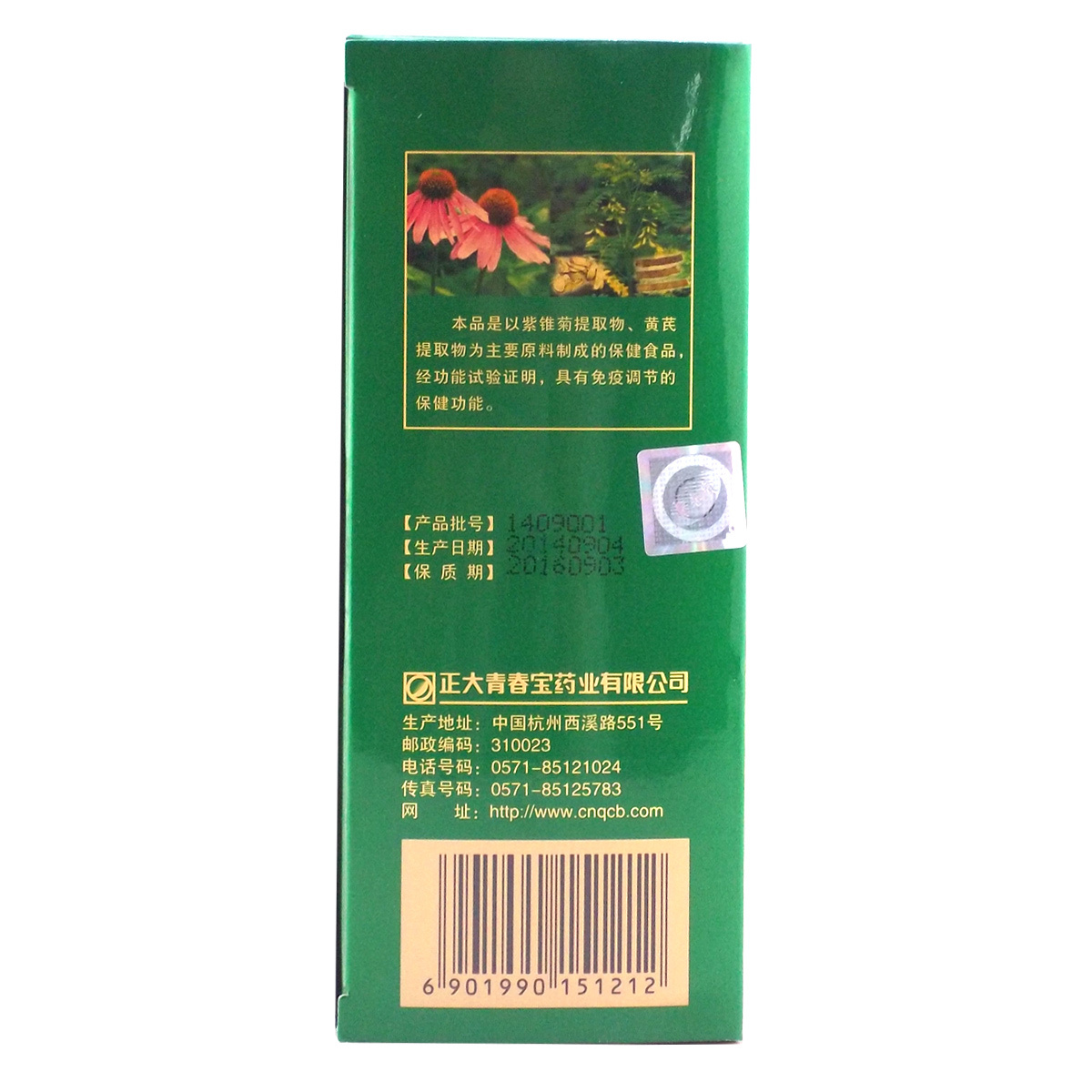 青春宝 绿源牌金屏风胶囊 0.5g/粒*30粒*2瓶