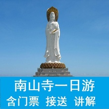 讲解 接送套票 海南三亚南山寺门票